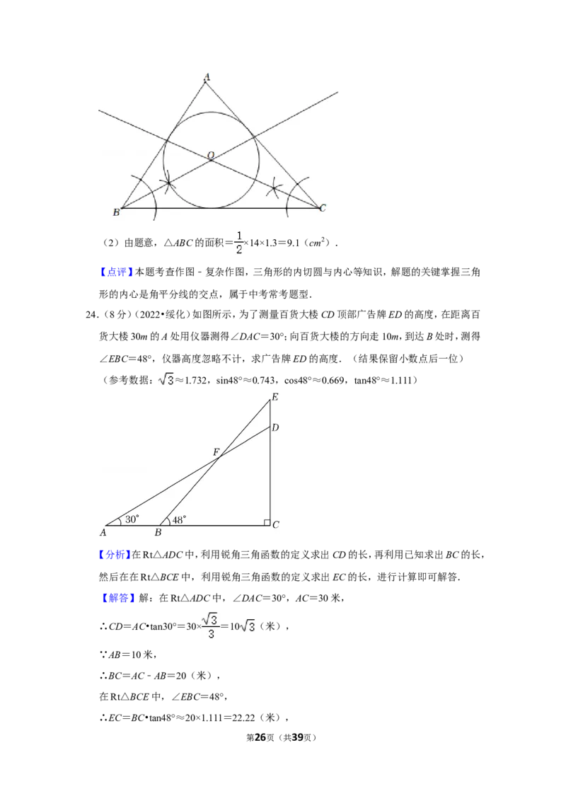 2022年黑龙江省绥化市中考数学试卷(解析版）_北师大初中数学_9下-北师大版初中数学_05习题试卷_6中考真题_2022各地中考真题