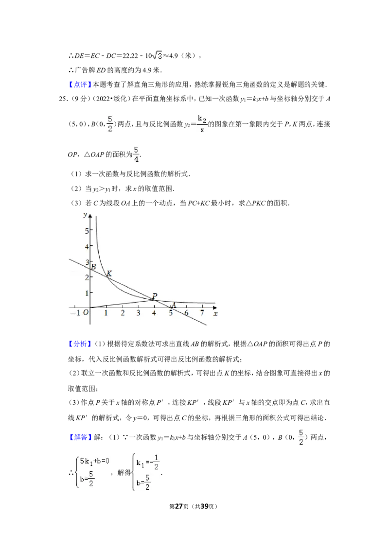 2022年黑龙江省绥化市中考数学试卷(解析版）_北师大初中数学_9下-北师大版初中数学_05习题试卷_6中考真题_2022各地中考真题
