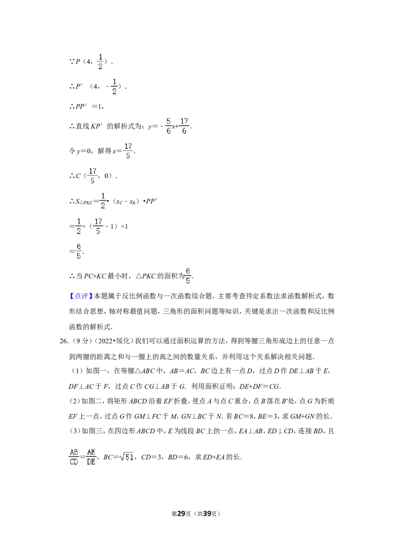 2022年黑龙江省绥化市中考数学试卷(解析版）_北师大初中数学_9下-北师大版初中数学_05习题试卷_6中考真题_2022各地中考真题