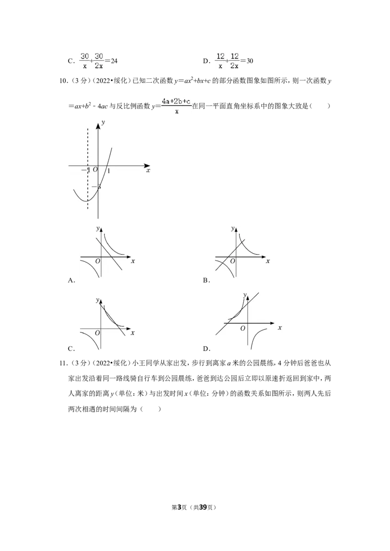 2022年黑龙江省绥化市中考数学试卷(解析版）_北师大初中数学_9下-北师大版初中数学_05习题试卷_6中考真题_2022各地中考真题