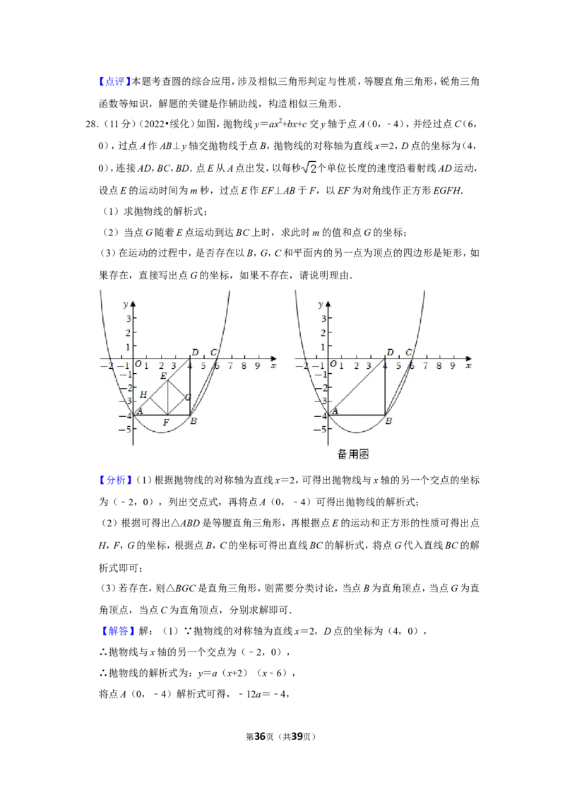 2022年黑龙江省绥化市中考数学试卷(解析版）_北师大初中数学_9下-北师大版初中数学_05习题试卷_6中考真题_2022各地中考真题