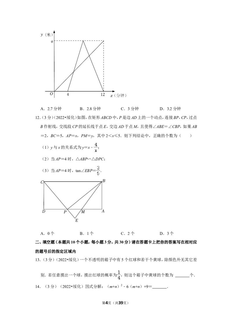 2022年黑龙江省绥化市中考数学试卷(解析版）_北师大初中数学_9下-北师大版初中数学_05习题试卷_6中考真题_2022各地中考真题