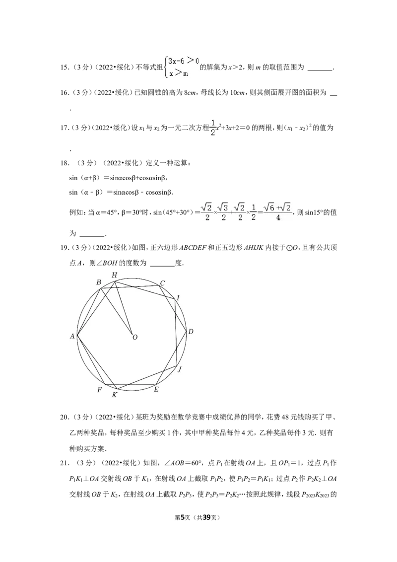 2022年黑龙江省绥化市中考数学试卷(解析版）_北师大初中数学_9下-北师大版初中数学_05习题试卷_6中考真题_2022各地中考真题