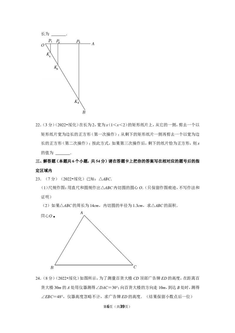 2022年黑龙江省绥化市中考数学试卷(解析版）_北师大初中数学_9下-北师大版初中数学_05习题试卷_6中考真题_2022各地中考真题