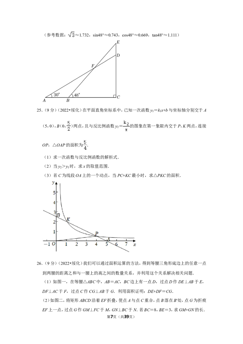 2022年黑龙江省绥化市中考数学试卷(解析版）_北师大初中数学_9下-北师大版初中数学_05习题试卷_6中考真题_2022各地中考真题