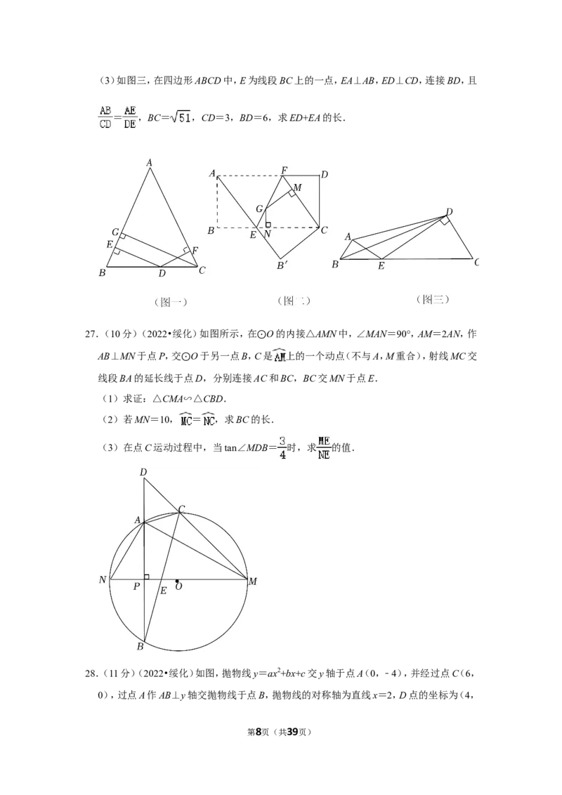 2022年黑龙江省绥化市中考数学试卷(解析版）_北师大初中数学_9下-北师大版初中数学_05习题试卷_6中考真题_2022各地中考真题