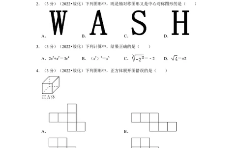 2022年黑龙江省绥化市中考数学试卷(解析版）_北师大初中数学_9下-北师大版初中数学_05习题试卷_6中考真题_2022各地中考真题