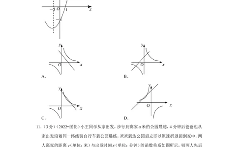 2022年黑龙江省绥化市中考数学试卷(解析版）_北师大初中数学_9下-北师大版初中数学_05习题试卷_6中考真题_2022各地中考真题