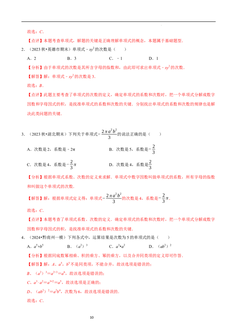 3.1代数式（10大题型提分练）（解析版）_北师大初中数学_7上-北师大版初中数学_7上-初中数学北师大（2024新版）持续更新_03课件+练习
