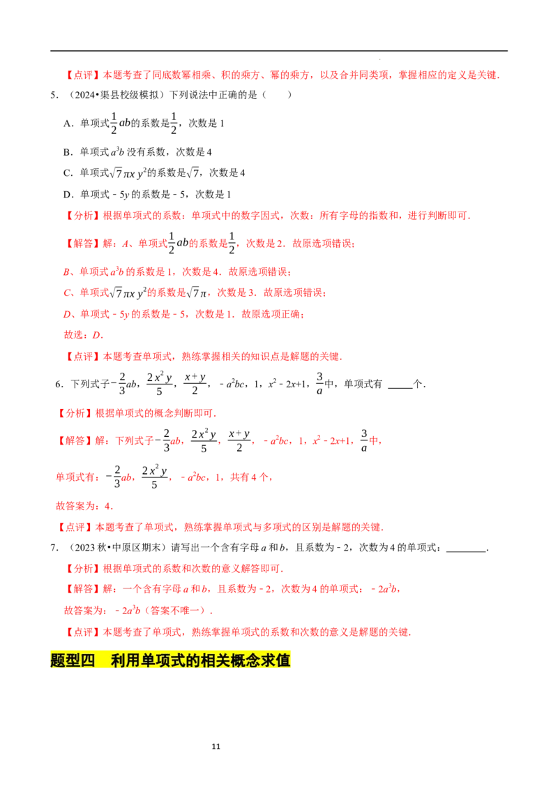 3.1代数式（10大题型提分练）（解析版）_北师大初中数学_7上-北师大版初中数学_7上-初中数学北师大（2024新版）持续更新_03课件+练习