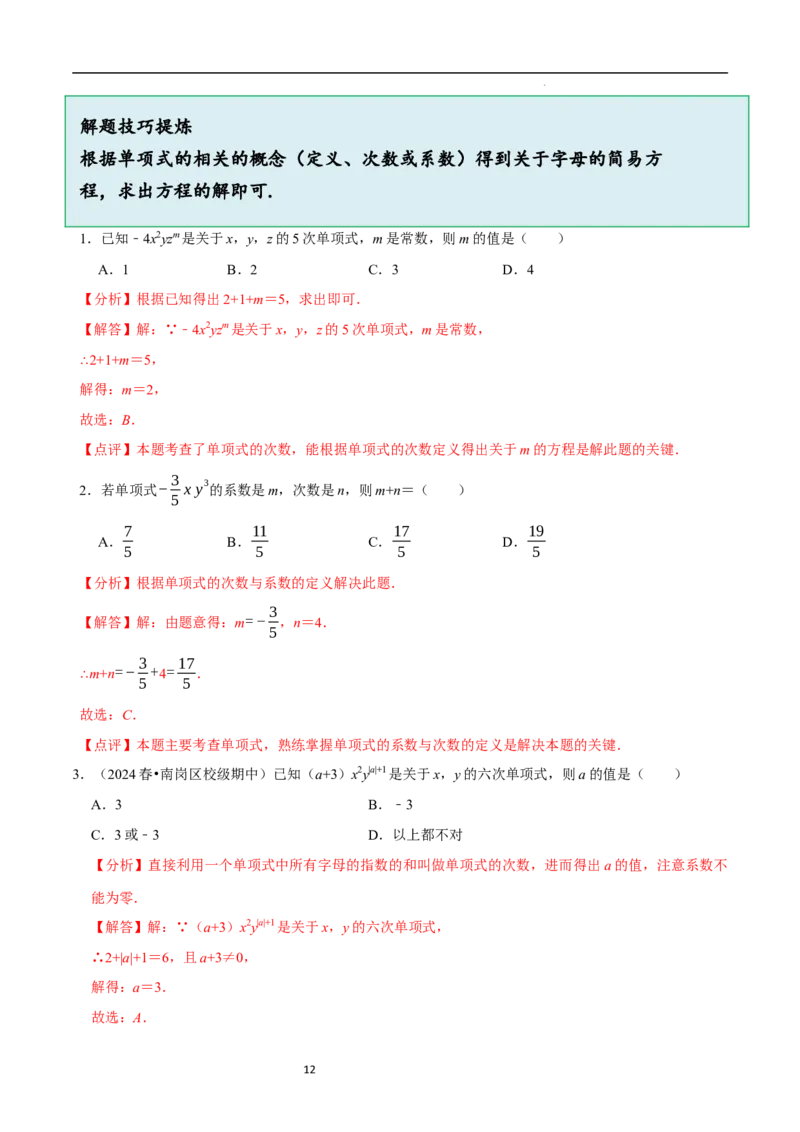 3.1代数式（10大题型提分练）（解析版）_北师大初中数学_7上-北师大版初中数学_7上-初中数学北师大（2024新版）持续更新_03课件+练习