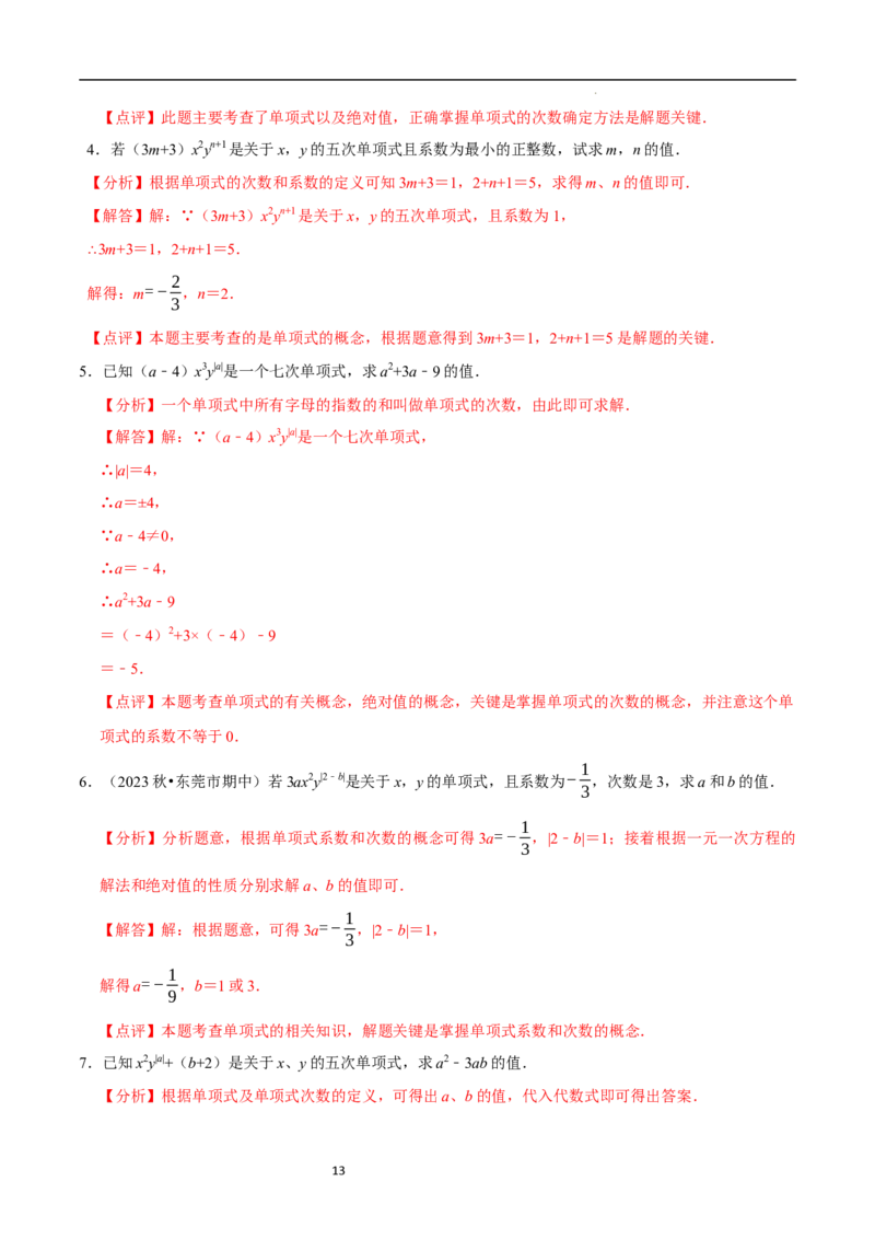 3.1代数式（10大题型提分练）（解析版）_北师大初中数学_7上-北师大版初中数学_7上-初中数学北师大（2024新版）持续更新_03课件+练习