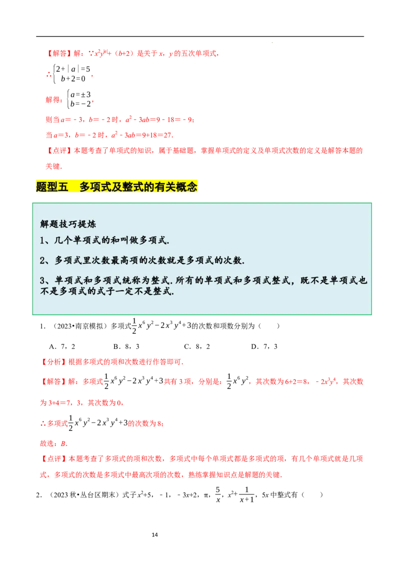 3.1代数式（10大题型提分练）（解析版）_北师大初中数学_7上-北师大版初中数学_7上-初中数学北师大（2024新版）持续更新_03课件+练习