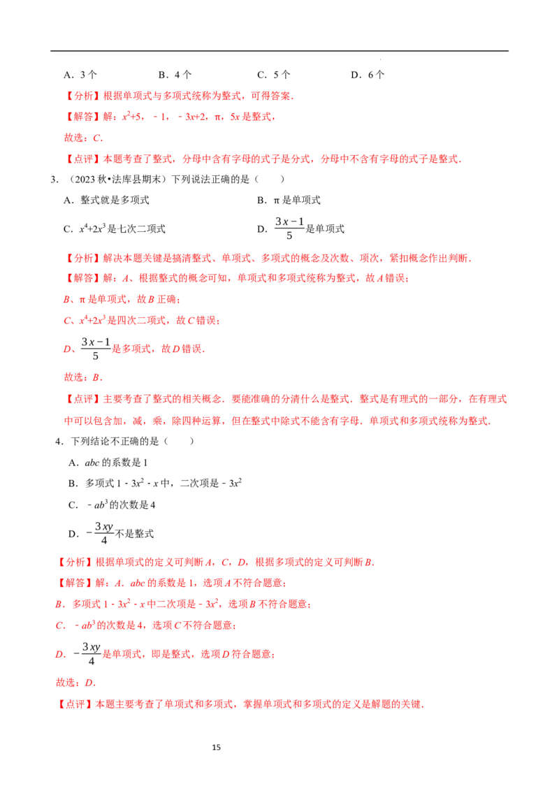 3.1代数式（10大题型提分练）（解析版）_北师大初中数学_7上-北师大版初中数学_7上-初中数学北师大（2024新版）持续更新_03课件+练习