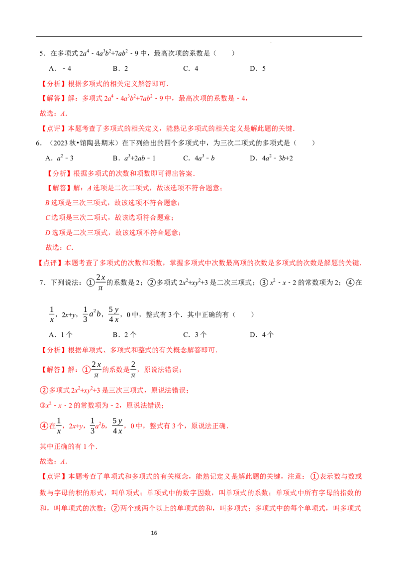 3.1代数式（10大题型提分练）（解析版）_北师大初中数学_7上-北师大版初中数学_7上-初中数学北师大（2024新版）持续更新_03课件+练习