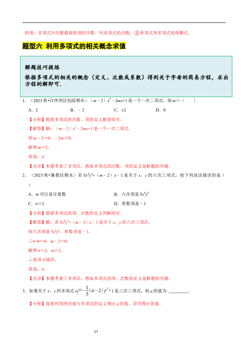 3.1代数式（10大题型提分练）（解析版）_北师大初中数学_7上-北师大版初中数学_7上-初中数学北师大（2024新版）持续更新_03课件+练习