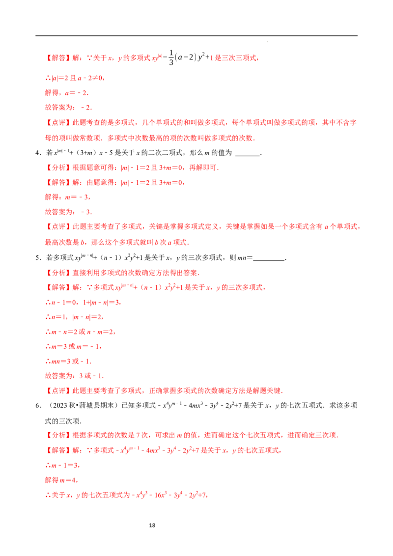 3.1代数式（10大题型提分练）（解析版）_北师大初中数学_7上-北师大版初中数学_7上-初中数学北师大（2024新版）持续更新_03课件+练习