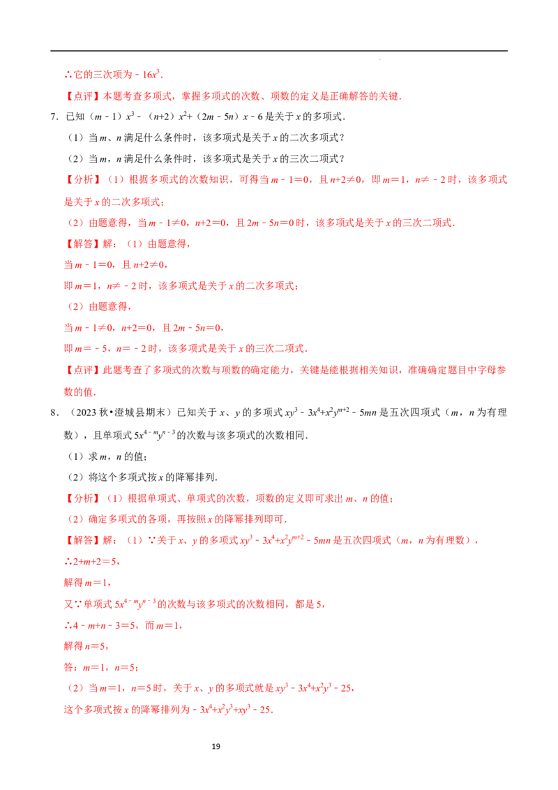 3.1代数式（10大题型提分练）（解析版）_北师大初中数学_7上-北师大版初中数学_7上-初中数学北师大（2024新版）持续更新_03课件+练习