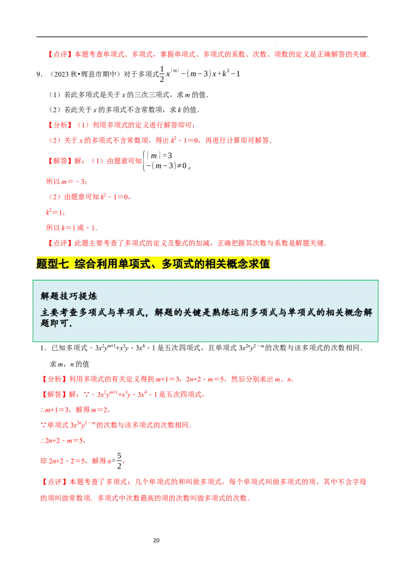 3.1代数式（10大题型提分练）（解析版）_北师大初中数学_7上-北师大版初中数学_7上-初中数学北师大（2024新版）持续更新_03课件+练习