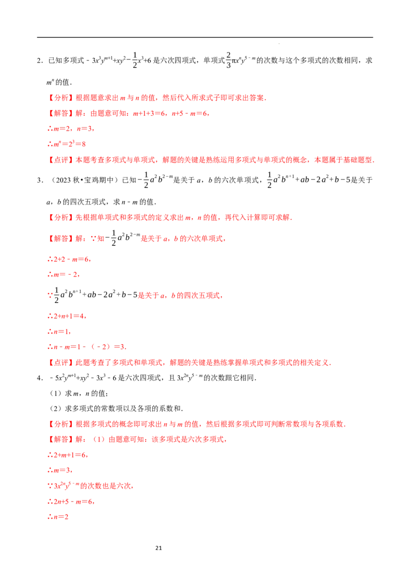 3.1代数式（10大题型提分练）（解析版）_北师大初中数学_7上-北师大版初中数学_7上-初中数学北师大（2024新版）持续更新_03课件+练习