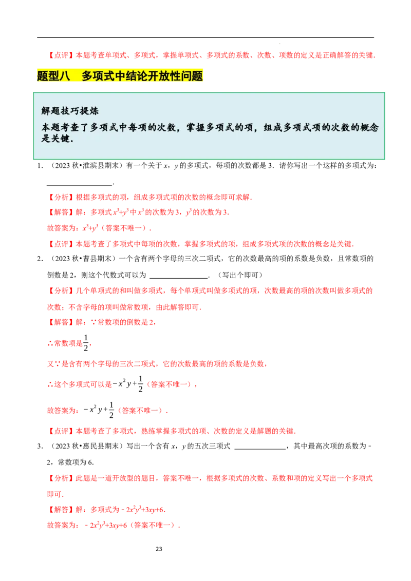 3.1代数式（10大题型提分练）（解析版）_北师大初中数学_7上-北师大版初中数学_7上-初中数学北师大（2024新版）持续更新_03课件+练习