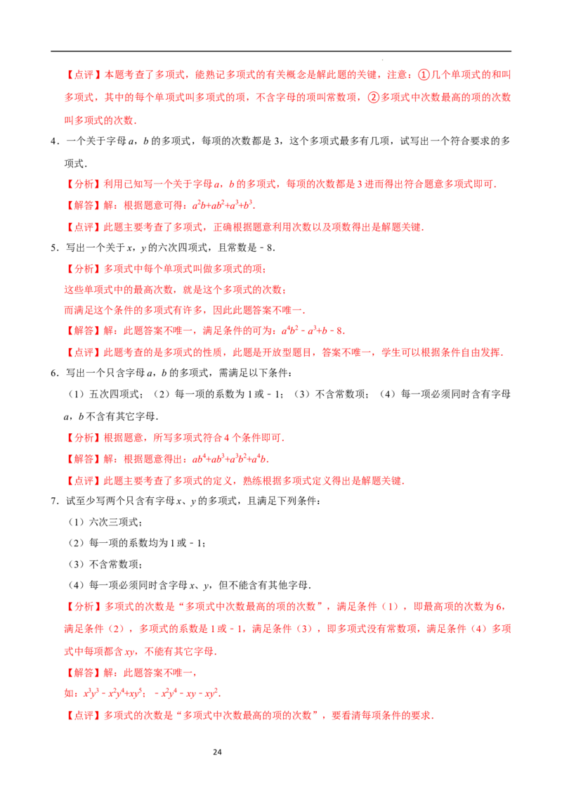 3.1代数式（10大题型提分练）（解析版）_北师大初中数学_7上-北师大版初中数学_7上-初中数学北师大（2024新版）持续更新_03课件+练习