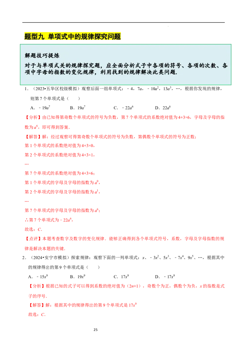 3.1代数式（10大题型提分练）（解析版）_北师大初中数学_7上-北师大版初中数学_7上-初中数学北师大（2024新版）持续更新_03课件+练习
