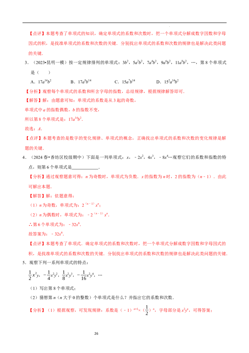 3.1代数式（10大题型提分练）（解析版）_北师大初中数学_7上-北师大版初中数学_7上-初中数学北师大（2024新版）持续更新_03课件+练习