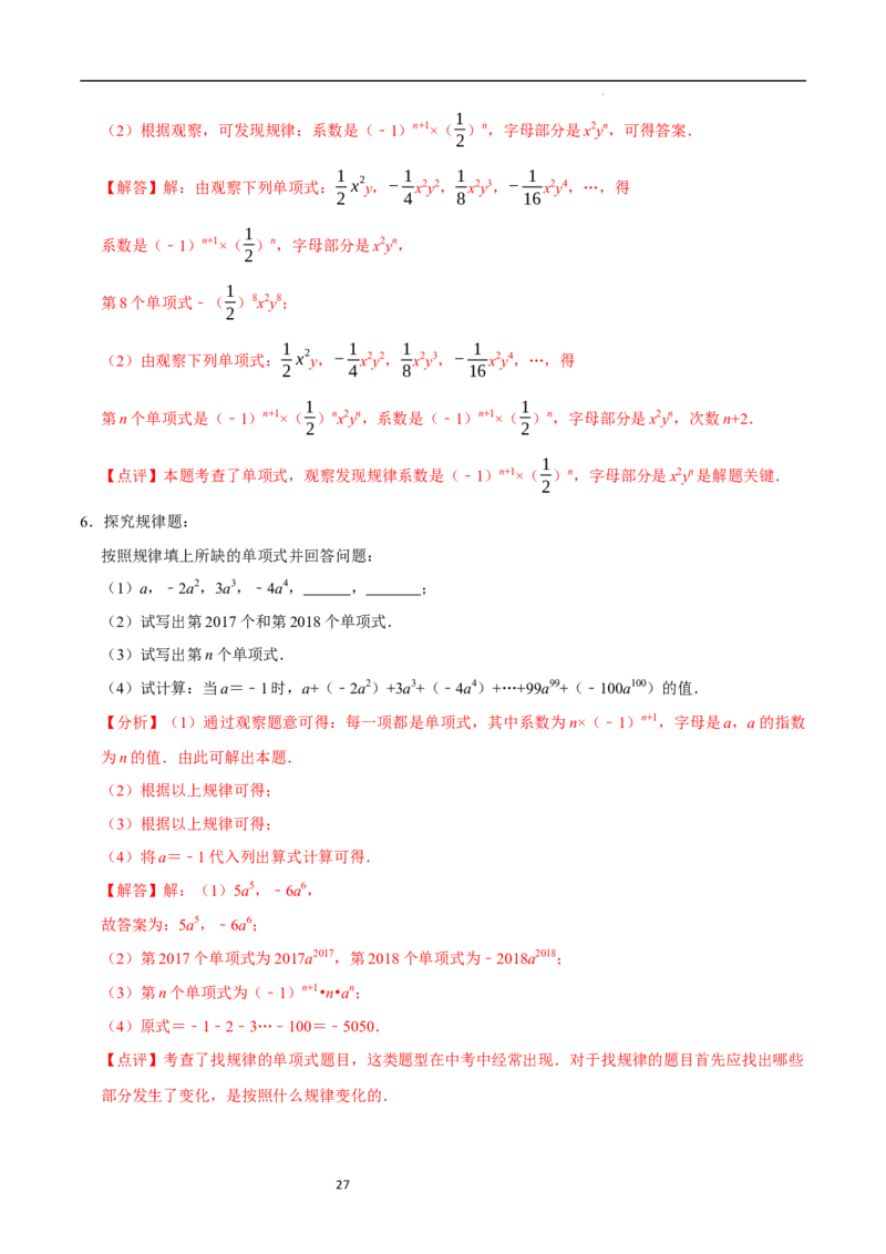 3.1代数式（10大题型提分练）（解析版）_北师大初中数学_7上-北师大版初中数学_7上-初中数学北师大（2024新版）持续更新_03课件+练习