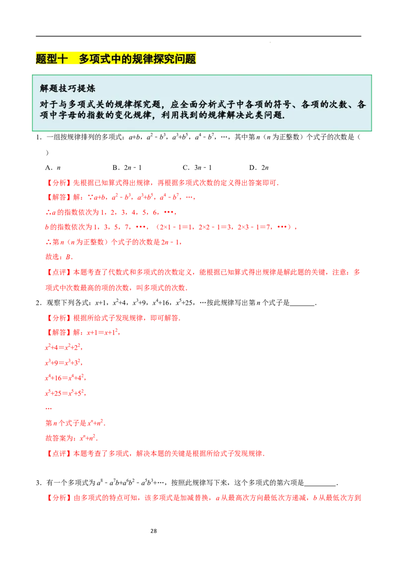 3.1代数式（10大题型提分练）（解析版）_北师大初中数学_7上-北师大版初中数学_7上-初中数学北师大（2024新版）持续更新_03课件+练习