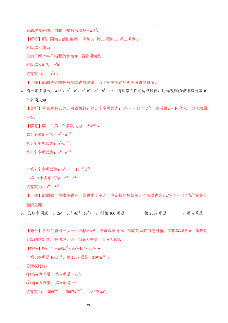 3.1代数式（10大题型提分练）（解析版）_北师大初中数学_7上-北师大版初中数学_7上-初中数学北师大（2024新版）持续更新_03课件+练习