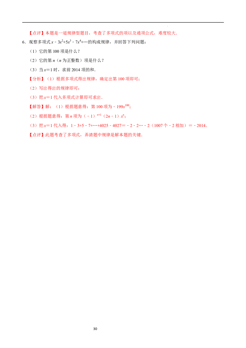3.1代数式（10大题型提分练）（解析版）_北师大初中数学_7上-北师大版初中数学_7上-初中数学北师大（2024新版）持续更新_03课件+练习