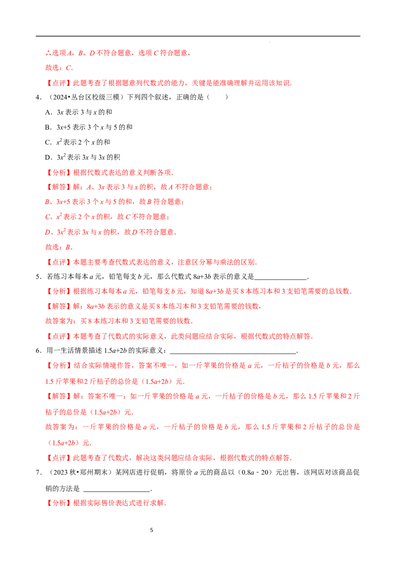 3.1代数式（10大题型提分练）（解析版）_北师大初中数学_7上-北师大版初中数学_7上-初中数学北师大（2024新版）持续更新_03课件+练习