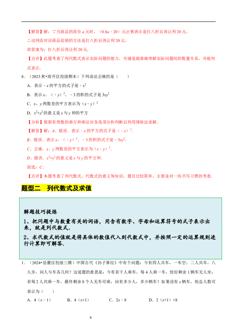 3.1代数式（10大题型提分练）（解析版）_北师大初中数学_7上-北师大版初中数学_7上-初中数学北师大（2024新版）持续更新_03课件+练习