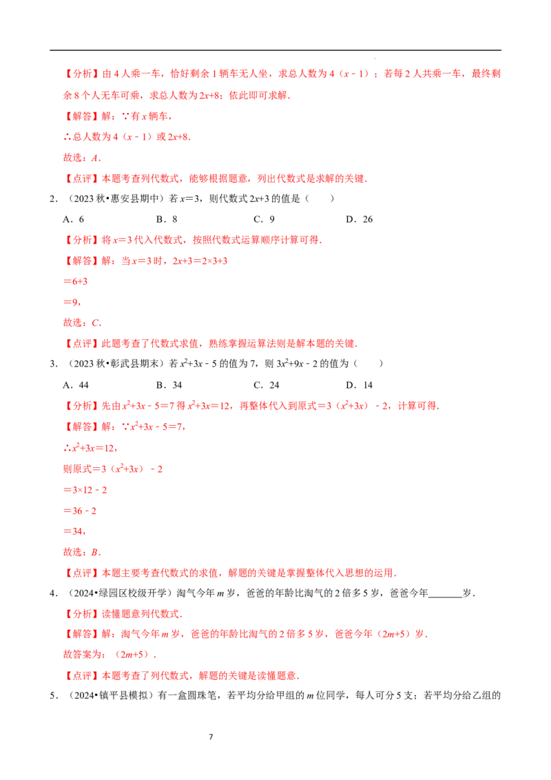 3.1代数式（10大题型提分练）（解析版）_北师大初中数学_7上-北师大版初中数学_7上-初中数学北师大（2024新版）持续更新_03课件+练习