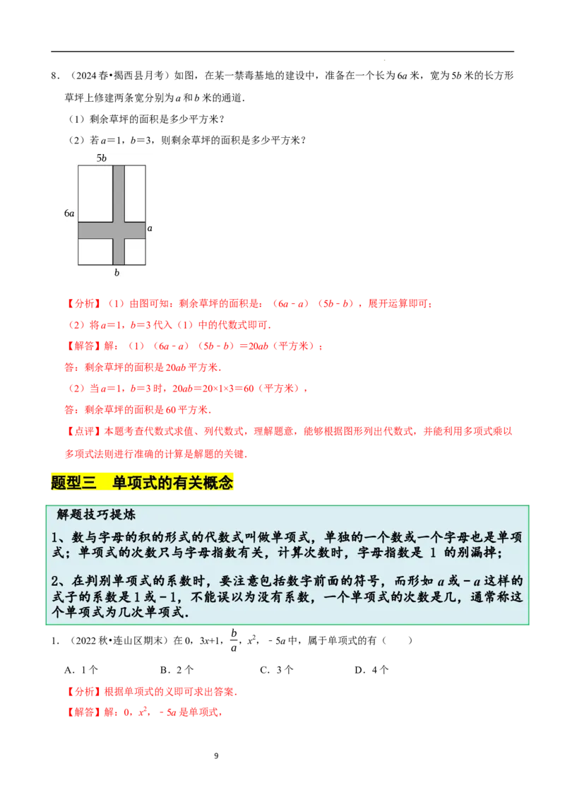 3.1代数式（10大题型提分练）（解析版）_北师大初中数学_7上-北师大版初中数学_7上-初中数学北师大（2024新版）持续更新_03课件+练习