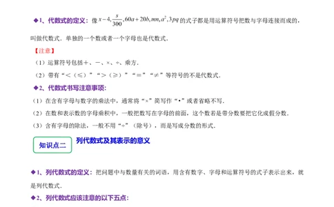 3.1代数式（10大题型提分练）（解析版）_北师大初中数学_7上-北师大版初中数学_7上-初中数学北师大（2024新版）持续更新_03课件+练习