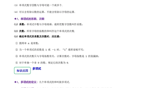 3.1代数式（10大题型提分练）（解析版）_北师大初中数学_7上-北师大版初中数学_7上-初中数学北师大（2024新版）持续更新_03课件+练习