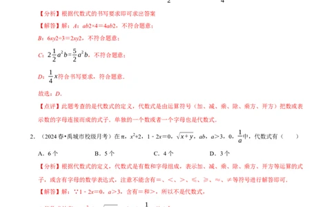 3.1代数式（10大题型提分练）（解析版）_北师大初中数学_7上-北师大版初中数学_7上-初中数学北师大（2024新版）持续更新_03课件+练习