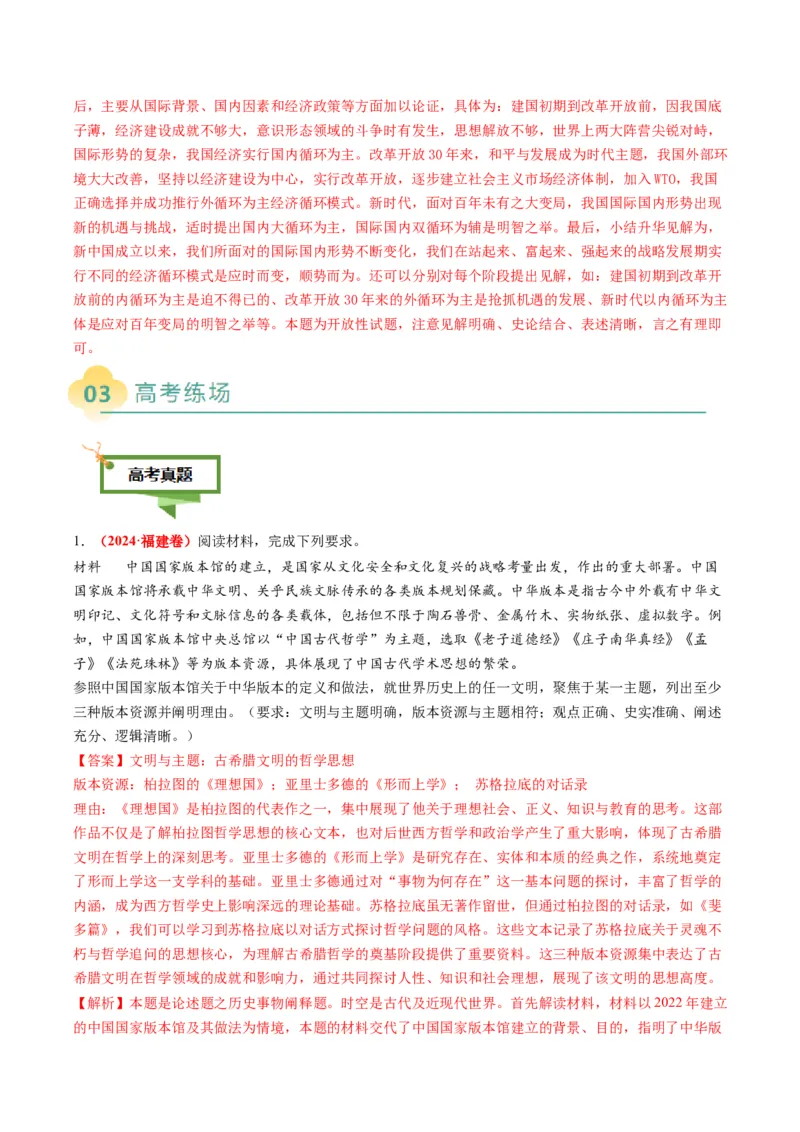 专题17观点评析类非选择题（解析版）_07高考历史_2025年新高考资料_二轮复习_2025年高考历史二轮热点题型归纳与变式演练（新高考通用）3396109