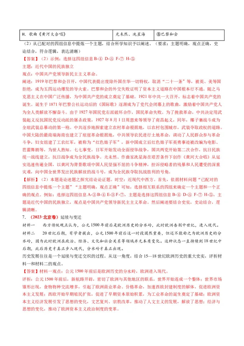 专题17观点评析类非选择题（解析版）_07高考历史_2025年新高考资料_二轮复习_2025年高考历史二轮热点题型归纳与变式演练（新高考通用）3396109