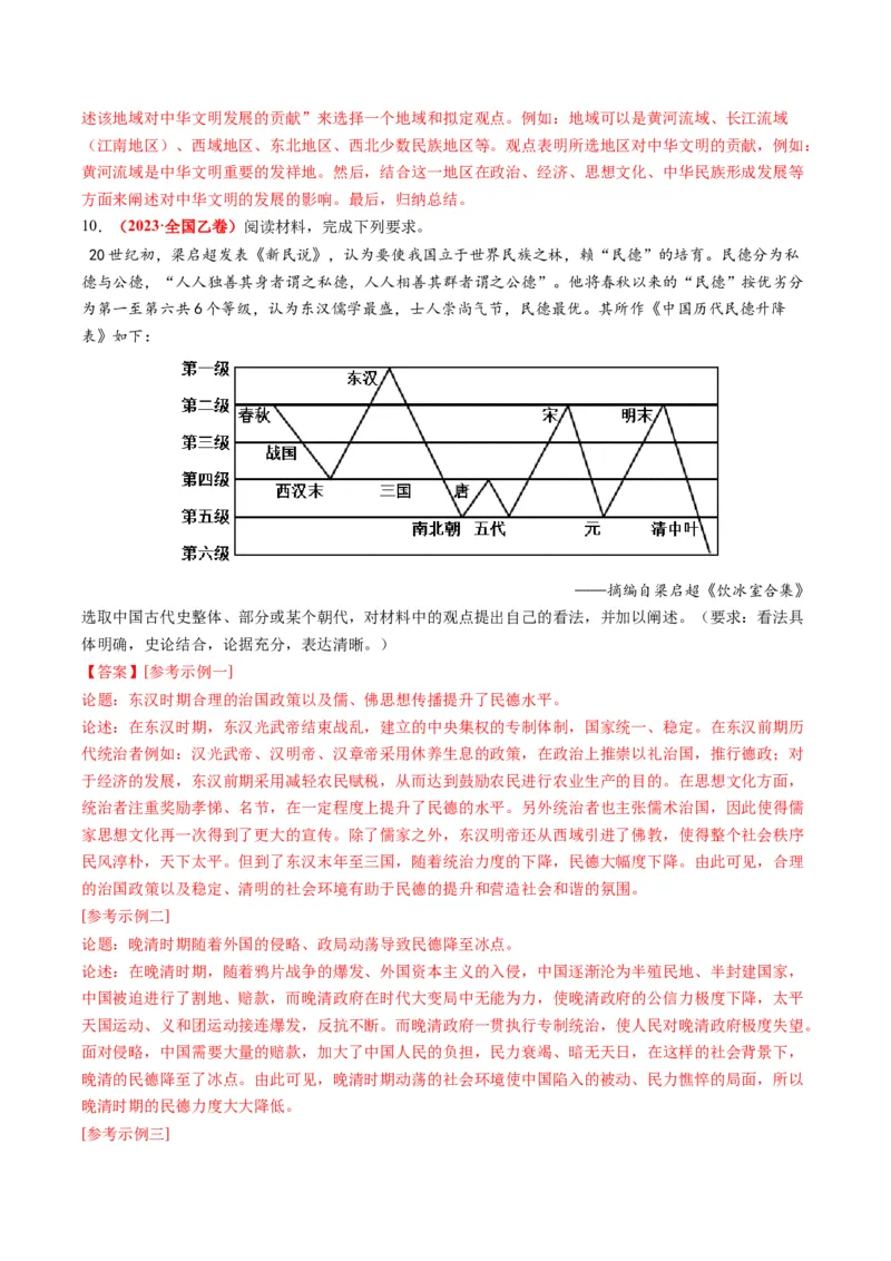 专题17观点评析类非选择题（解析版）_07高考历史_2025年新高考资料_二轮复习_2025年高考历史二轮热点题型归纳与变式演练（新高考通用）3396109
