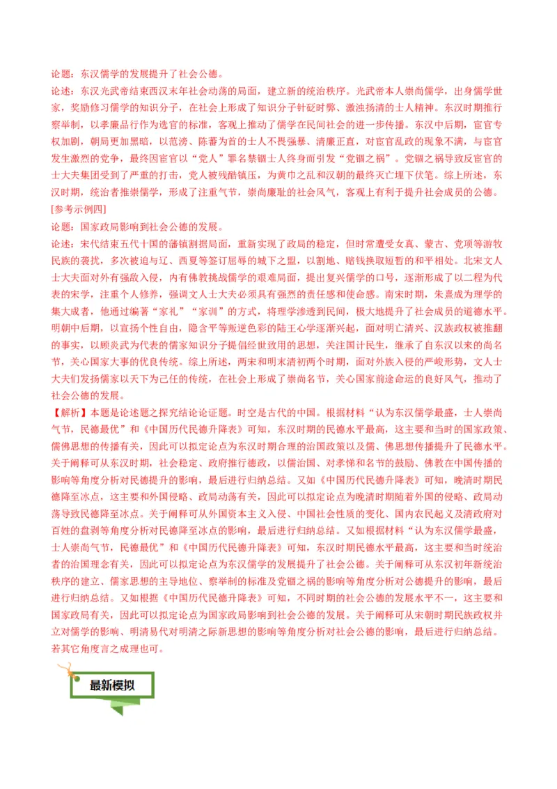 专题17观点评析类非选择题（解析版）_07高考历史_2025年新高考资料_二轮复习_2025年高考历史二轮热点题型归纳与变式演练（新高考通用）3396109