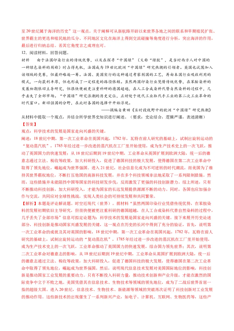 专题17观点评析类非选择题（解析版）_07高考历史_2025年新高考资料_二轮复习_2025年高考历史二轮热点题型归纳与变式演练（新高考通用）3396109