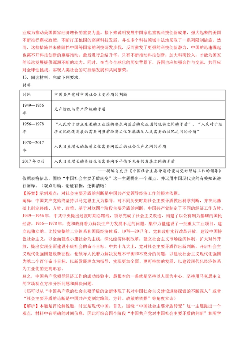 专题17观点评析类非选择题（解析版）_07高考历史_2025年新高考资料_二轮复习_2025年高考历史二轮热点题型归纳与变式演练（新高考通用）3396109