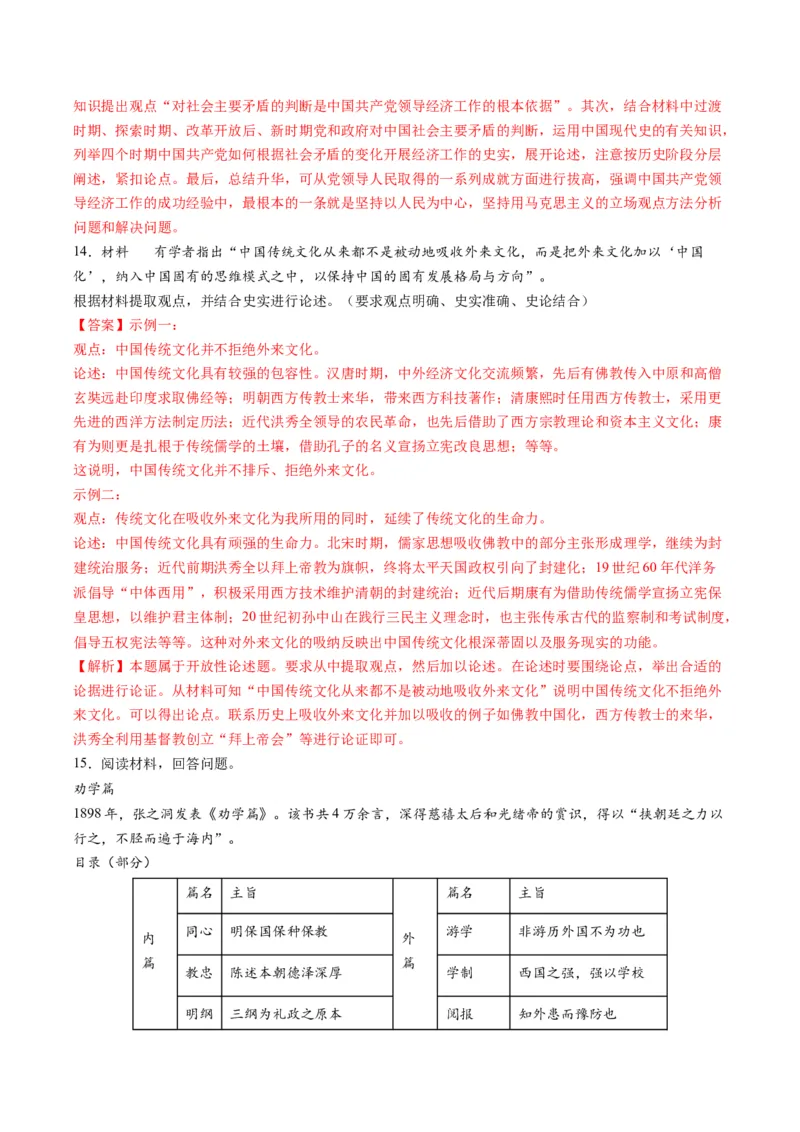 专题17观点评析类非选择题（解析版）_07高考历史_2025年新高考资料_二轮复习_2025年高考历史二轮热点题型归纳与变式演练（新高考通用）3396109