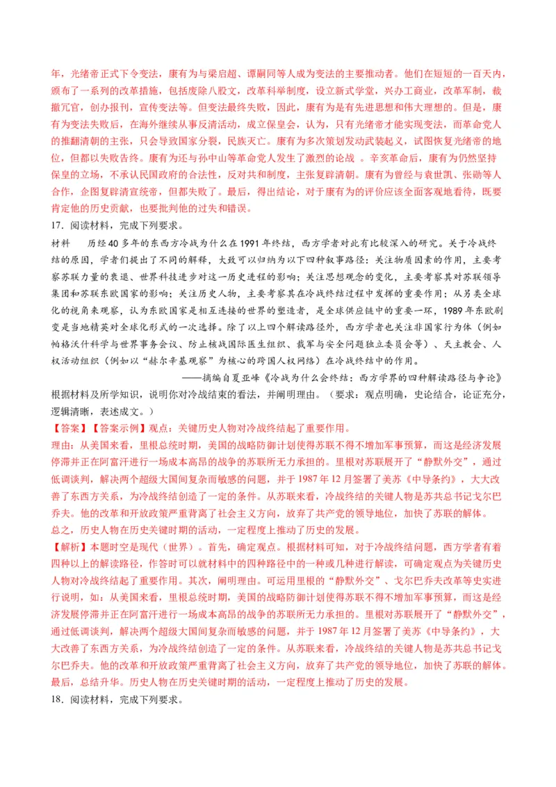 专题17观点评析类非选择题（解析版）_07高考历史_2025年新高考资料_二轮复习_2025年高考历史二轮热点题型归纳与变式演练（新高考通用）3396109