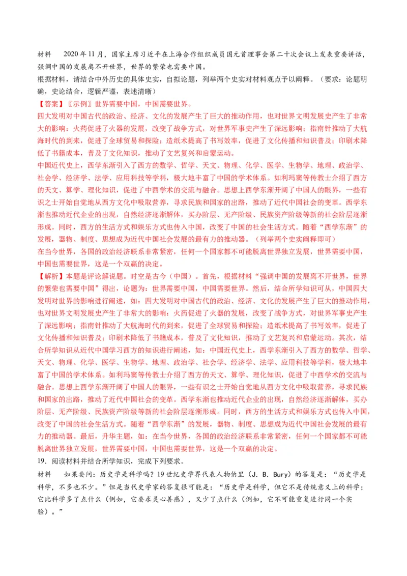 专题17观点评析类非选择题（解析版）_07高考历史_2025年新高考资料_二轮复习_2025年高考历史二轮热点题型归纳与变式演练（新高考通用）3396109