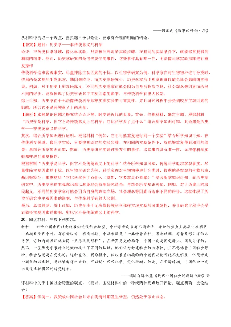 专题17观点评析类非选择题（解析版）_07高考历史_2025年新高考资料_二轮复习_2025年高考历史二轮热点题型归纳与变式演练（新高考通用）3396109