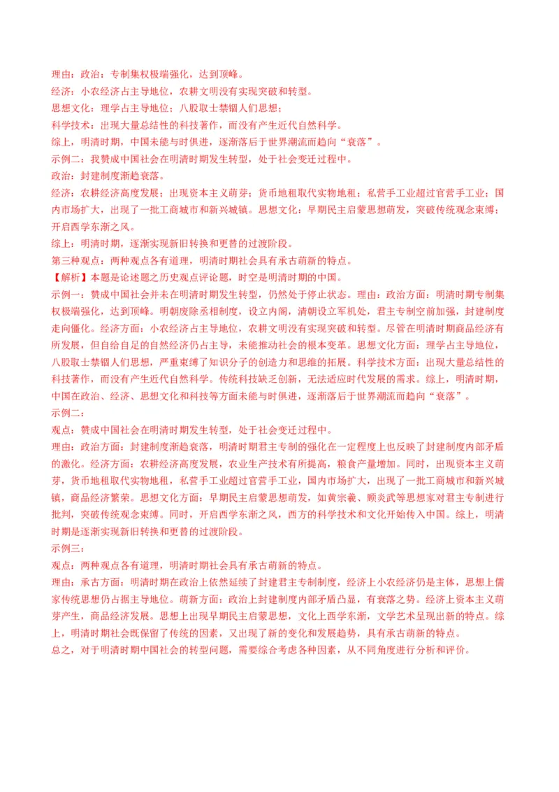 专题17观点评析类非选择题（解析版）_07高考历史_2025年新高考资料_二轮复习_2025年高考历史二轮热点题型归纳与变式演练（新高考通用）3396109